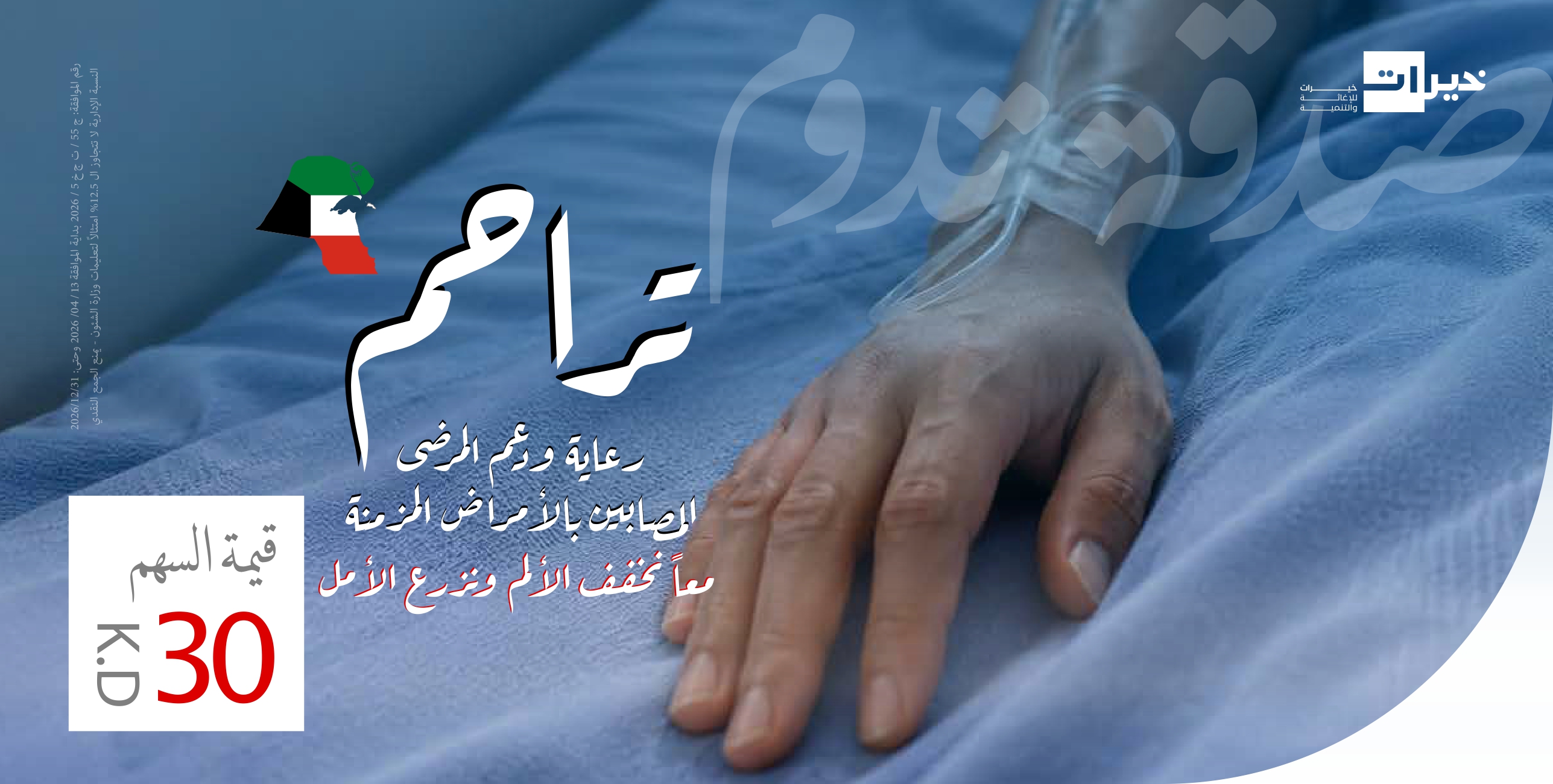 تراحم - الكويت